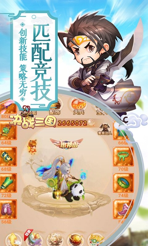 决战三国 决战三国