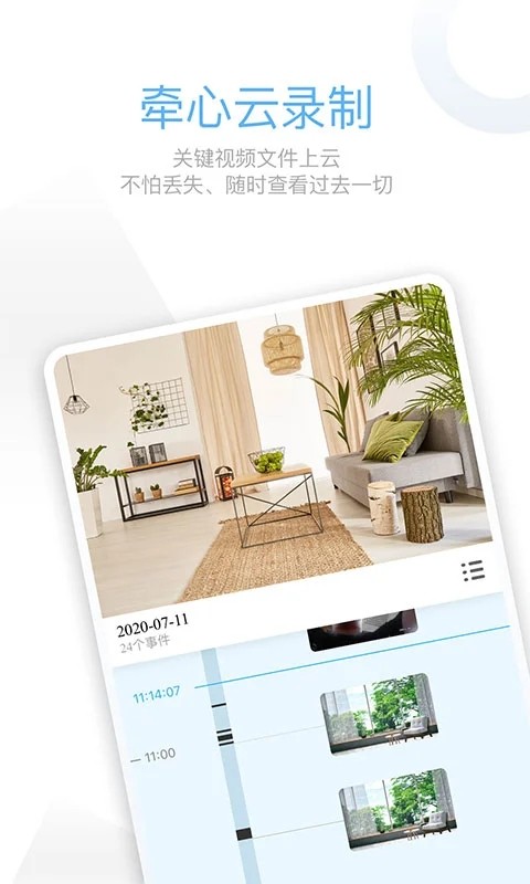 牵心pro摄像头官方版 牵心pro摄像头官方版