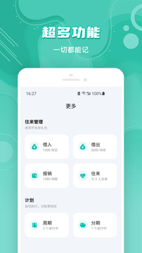 薄荷记账高级版 薄荷记账高级版