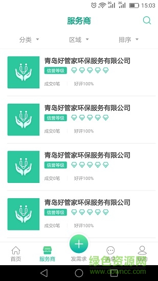 环保好管家 环保好管家