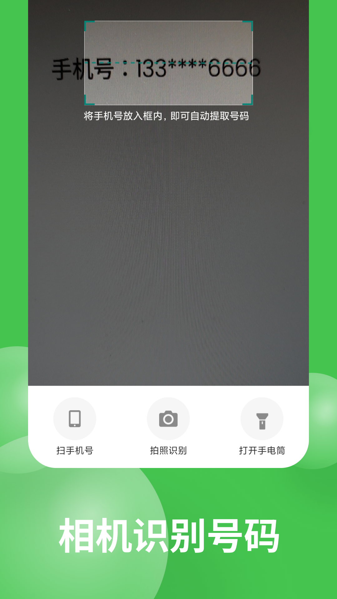拨号王 拨号王