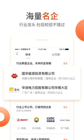 北极星招聘 北极星招聘