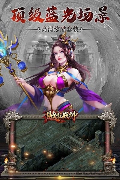 傲血战神 傲血战神