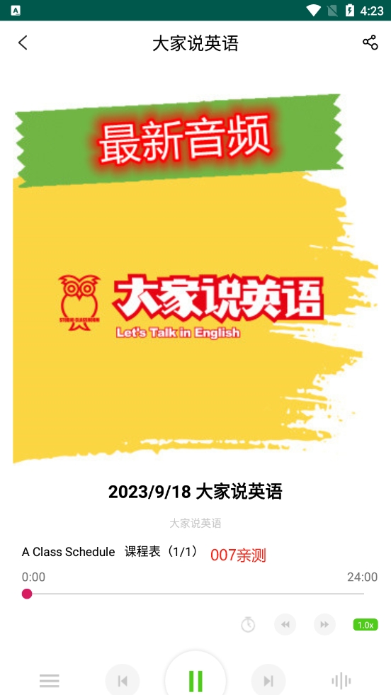 空中英语 空中英语