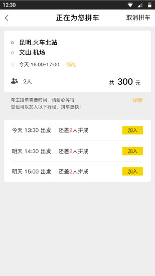 安易出行 安易出行