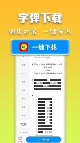 斗字输入法 斗字输入法