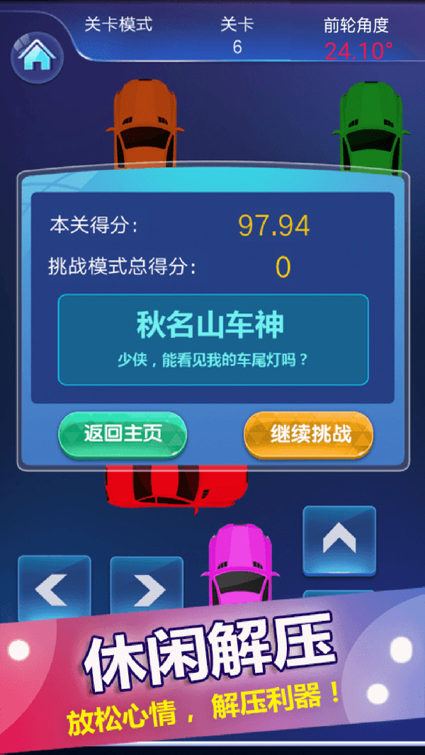 停车入位倒车入库模拟游戏 停车入位倒车入库模拟游戏