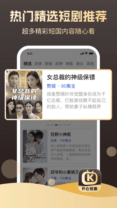 开心短剧 开心短剧