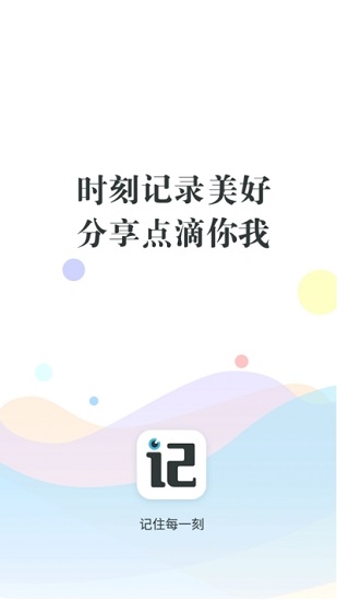 记刻云相册 记刻云相册