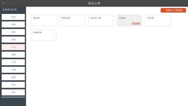店内点菜系统HD 店内点菜系统HD