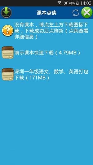 课本点读通 课本点读通