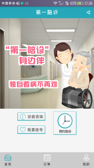 第一陪诊 第一陪诊