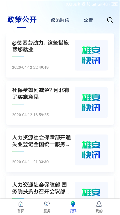 雄安智慧社保 雄安智慧社保