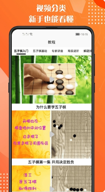 五子棋教程 五子棋教程