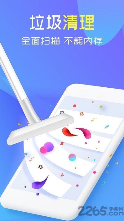 手机清理内存管家 手机清理内存管家