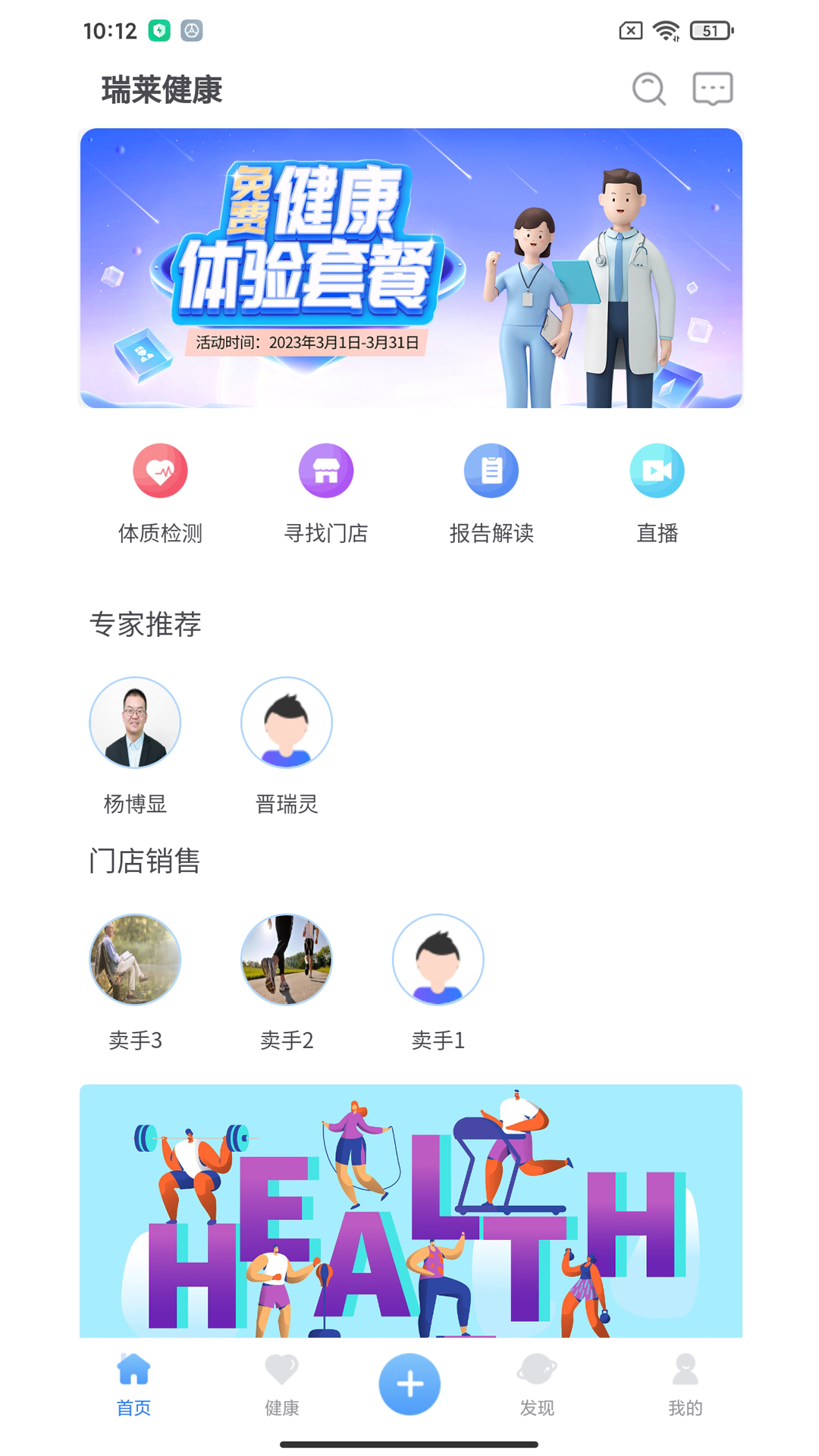 瑞莱健康 瑞莱健康