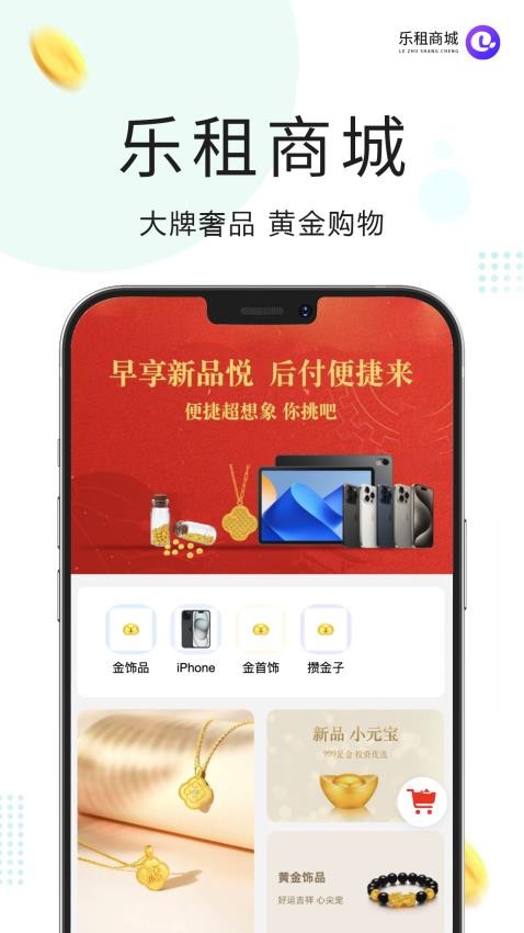 乐租商城 乐租商城