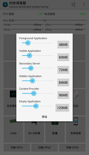 高通内核调谐器软件
