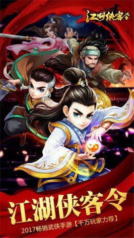 江湖侠客令 江湖侠客令