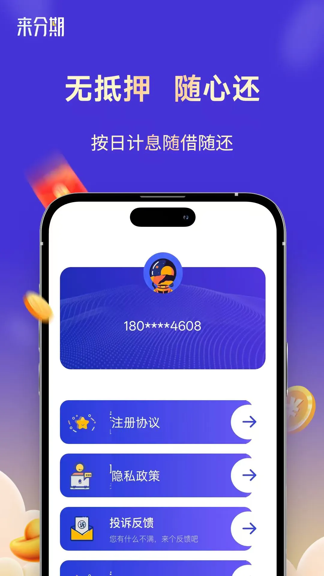 来分期贷款 来分期贷款