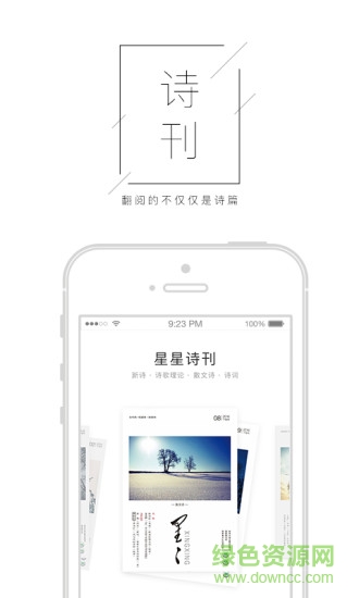 星星诗刊 星星诗刊