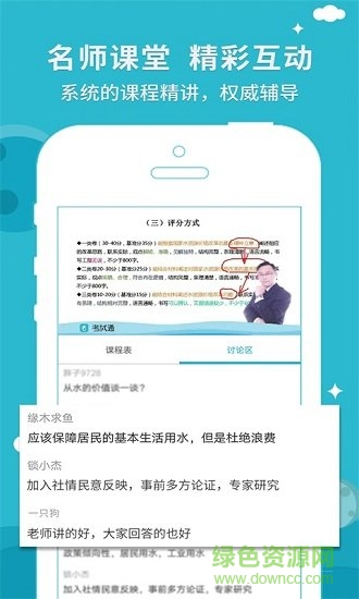 会计考试通 会计考试通