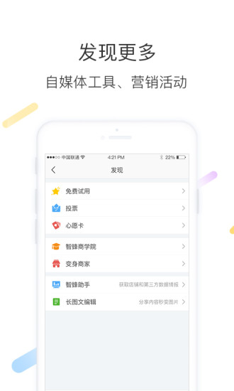 智蜂客户端 智蜂客户端