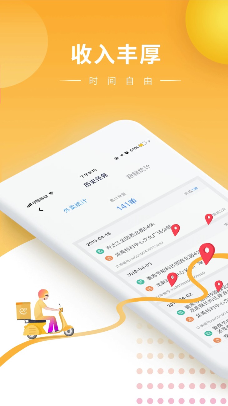 快车新骑手版 快车新骑手版