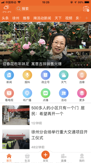无线徐州 无线徐州
