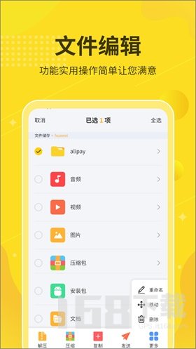 解压缩大师 解压缩大师