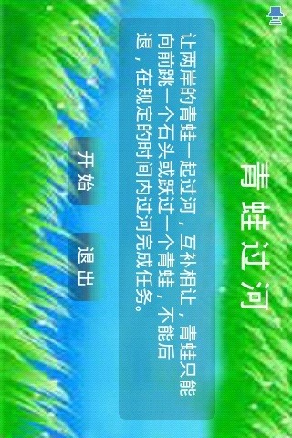 小青蛙过河 小青蛙过河