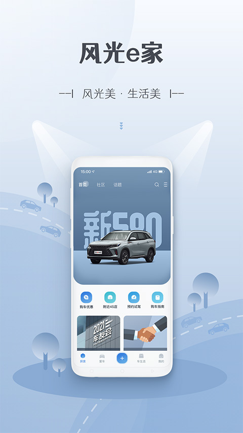 风光e家 风光e家