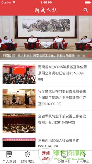 河南人社 河南人社