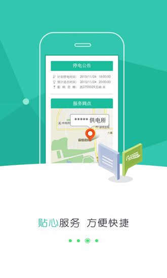 电力E行 电力E行