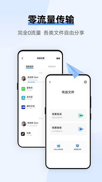 互传手机克隆app 互传手机克隆app