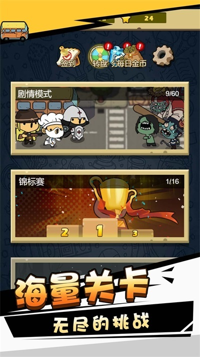 消灭僵尸守望黎明 消灭僵尸守望黎明