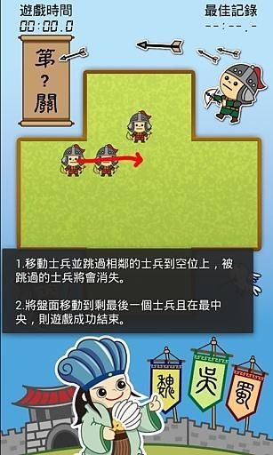 孔明棋 孔明棋