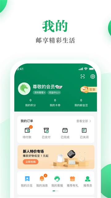 邮生活 邮生活