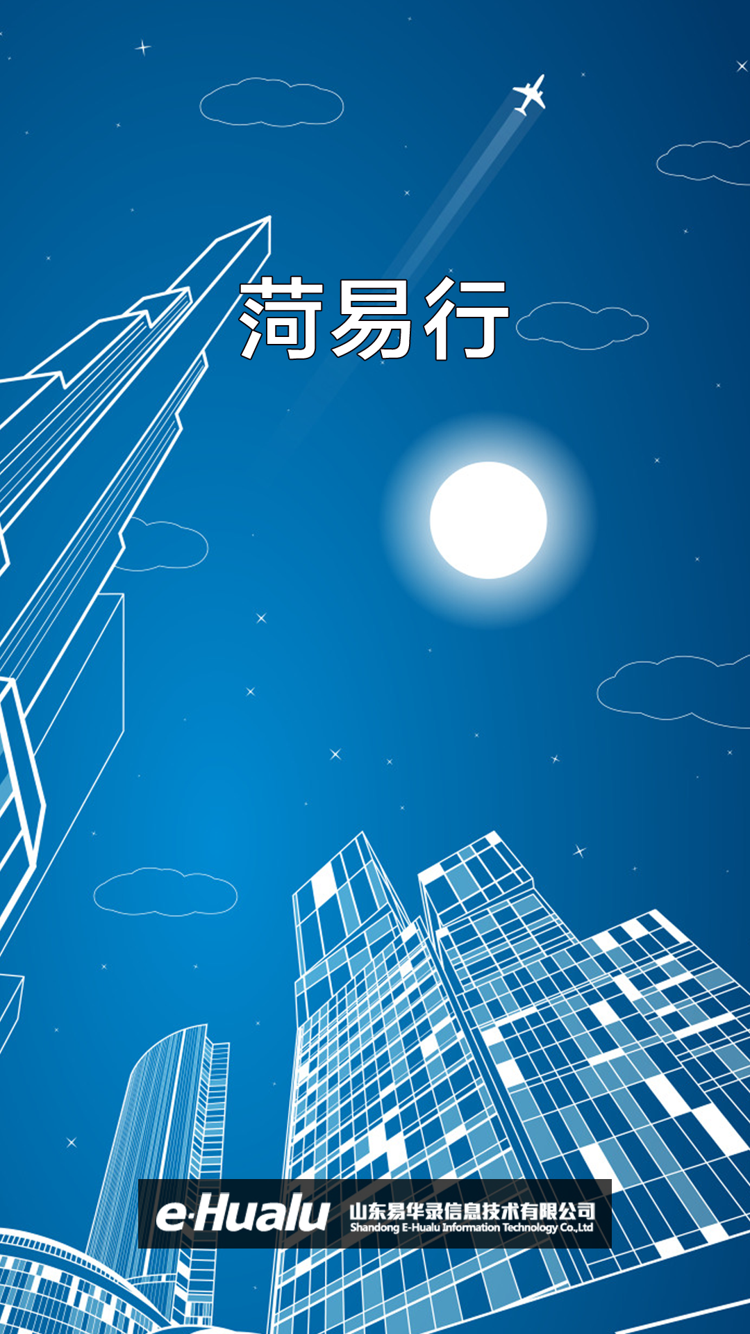 菏易行 菏易行