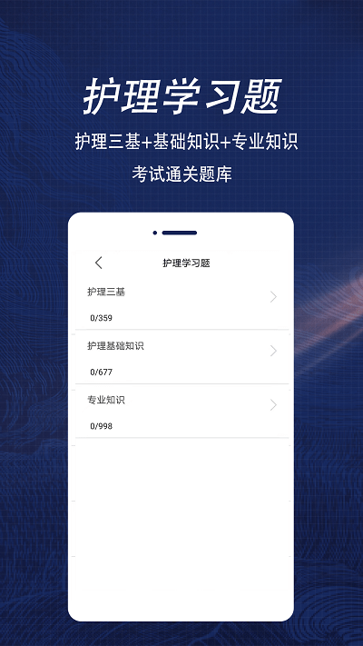 护理专业知识全题库 护理专业知识全题库