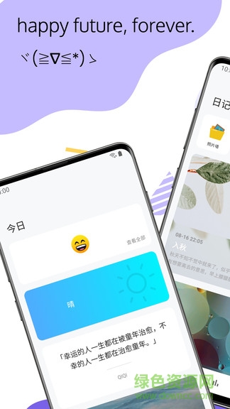 心情绪日记 心情绪日记