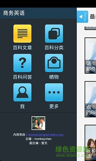 商务英语 商务英语
