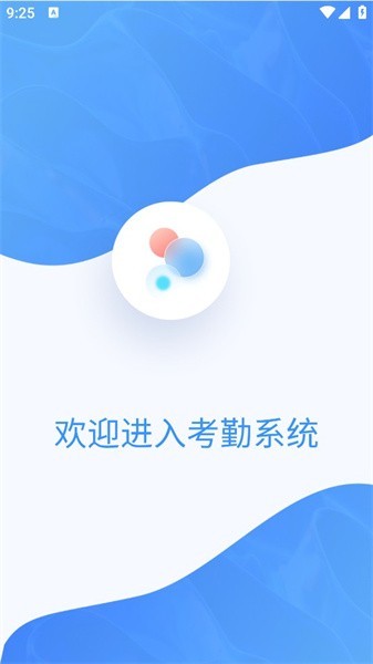 中通考勤打卡 中通考勤打卡