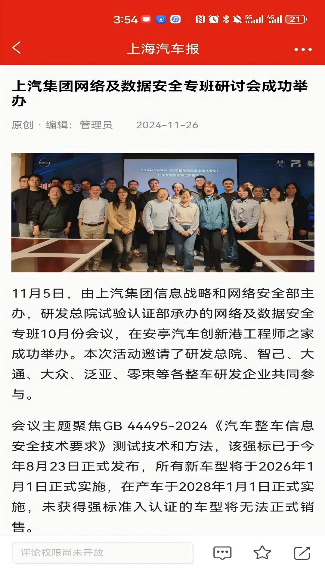 上海汽车报 上海汽车报