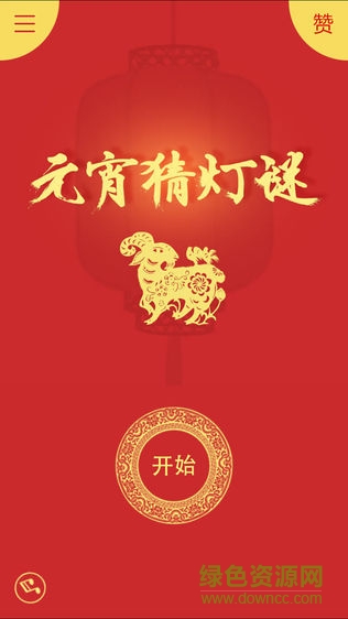 疯狂猜灯谜 疯狂猜灯谜