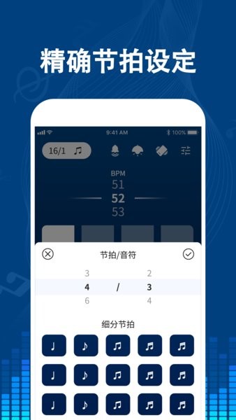 专业音乐节拍器 专业音乐节拍器