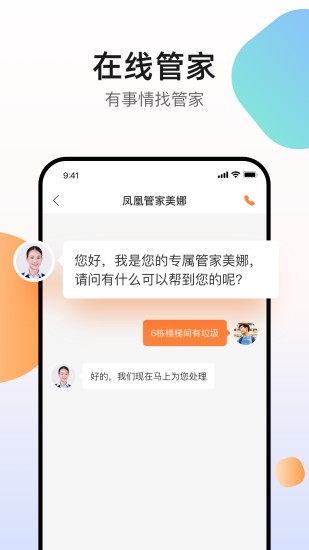 凤凰会app官方版 凤凰会app官方版