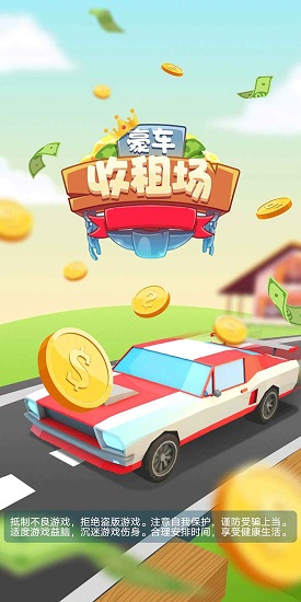 豪车收租场 豪车收租场