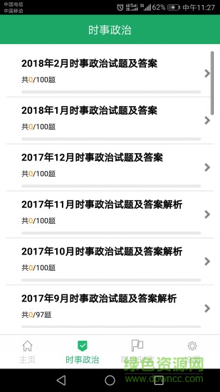 时事政治题库 时事政治题库