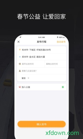 顺风车司机端 顺风车司机端
